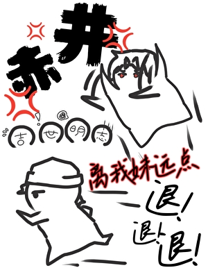 赤井离我妹远点！退退退！小说封面图