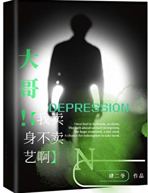 娱乐圈隐退，我卖身养病小说封面图