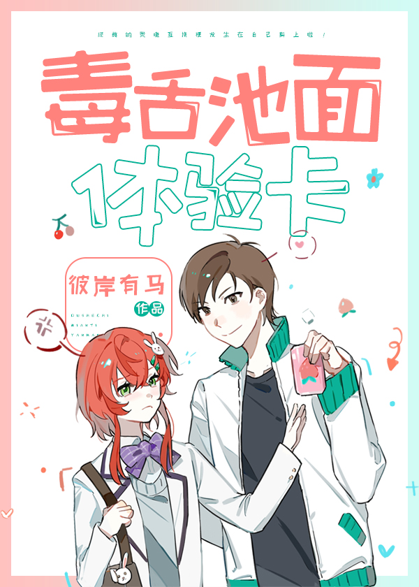 毒舌池面体验卡[排球]小说封面图