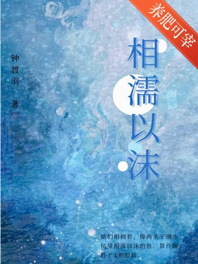 相濡以沫[水仙]小说封面图