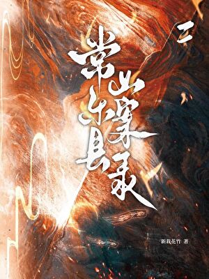 常乐县凶案录小说封面图