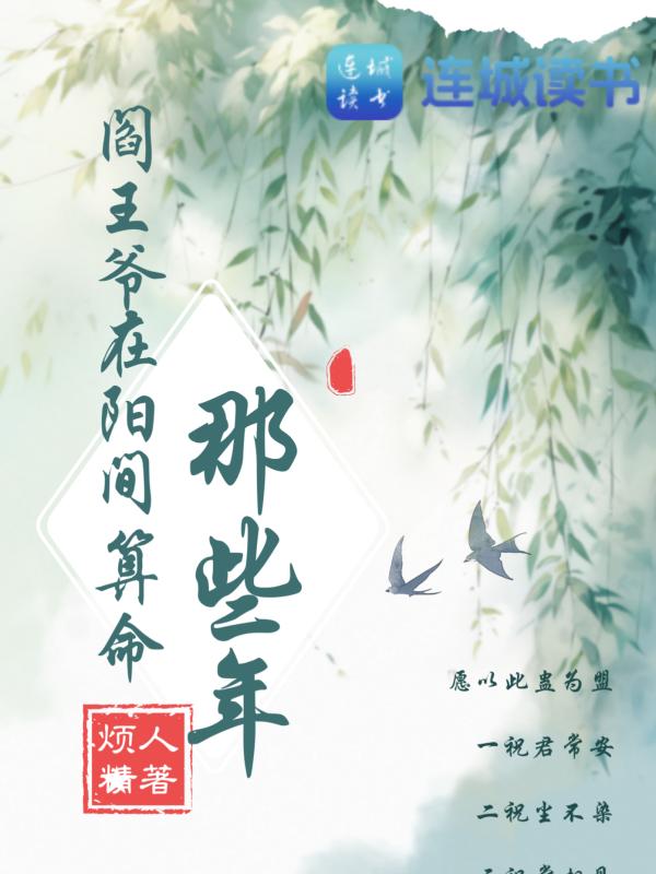 阎王爷在阳间算命那些年小说封面图