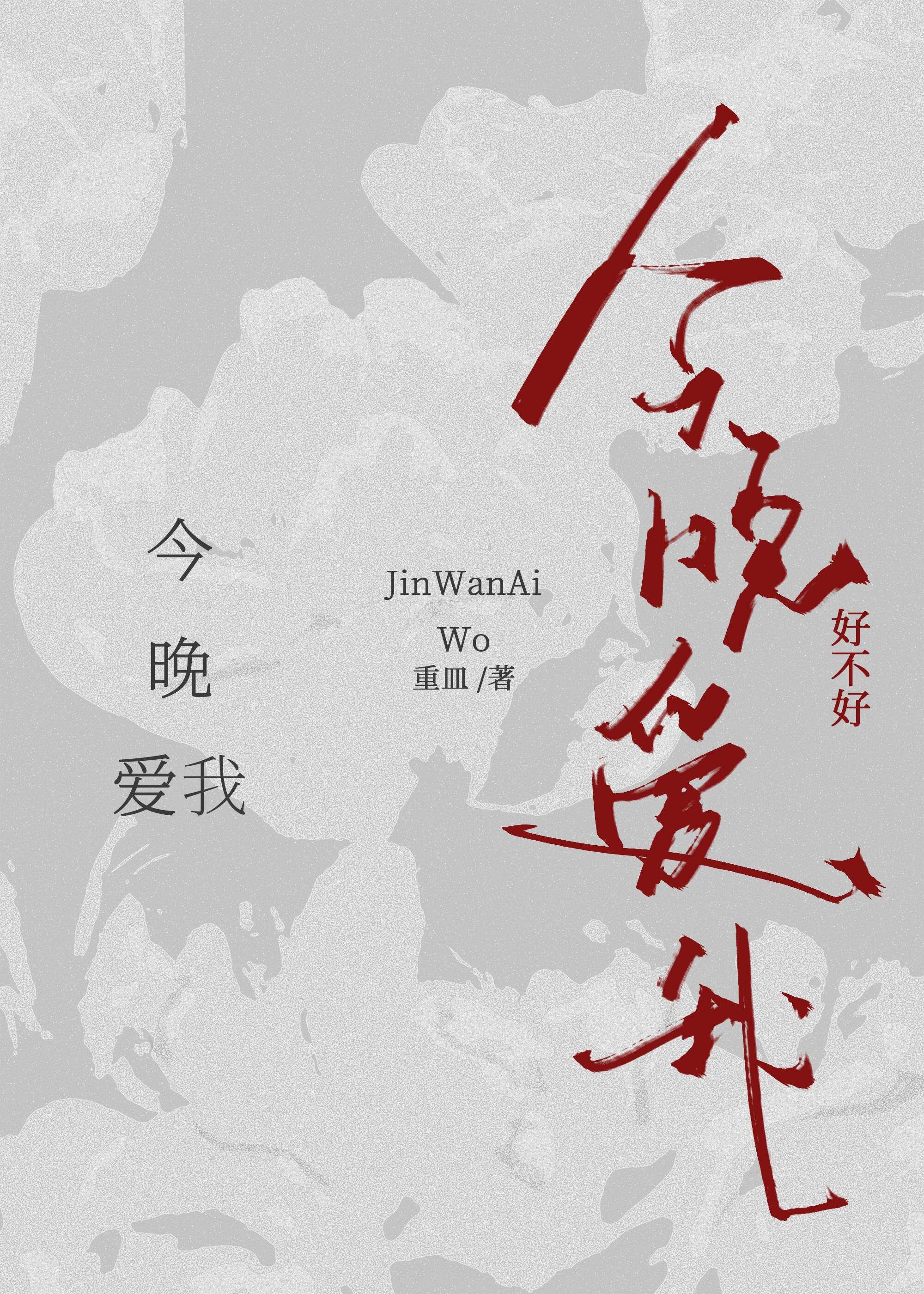 论如何顺毛我那阴狠善妒的丈夫小说封面图