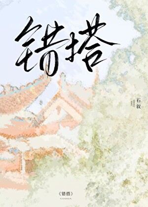 错搭小说封面图
