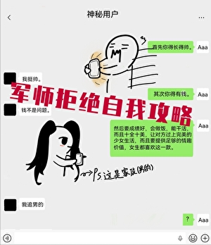军师拒绝自我攻略小说封面图
