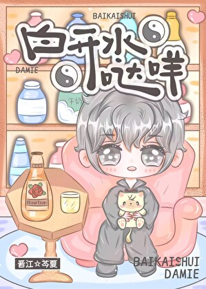 柯学之饮品人生小说封面图