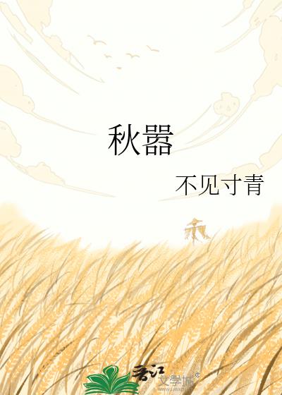 秋嚣小说封面图