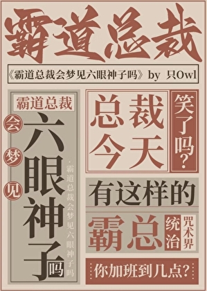 总裁今天称霸咒术界了吗小说封面图