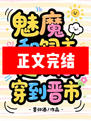 老公再不贴贴我就闹了小说封面图