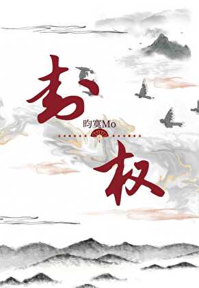 封权小说封面图
