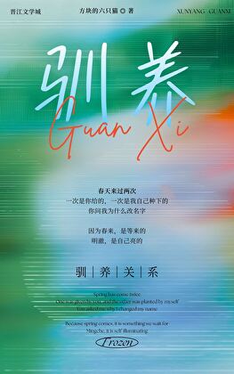 驯养关系小说封面图