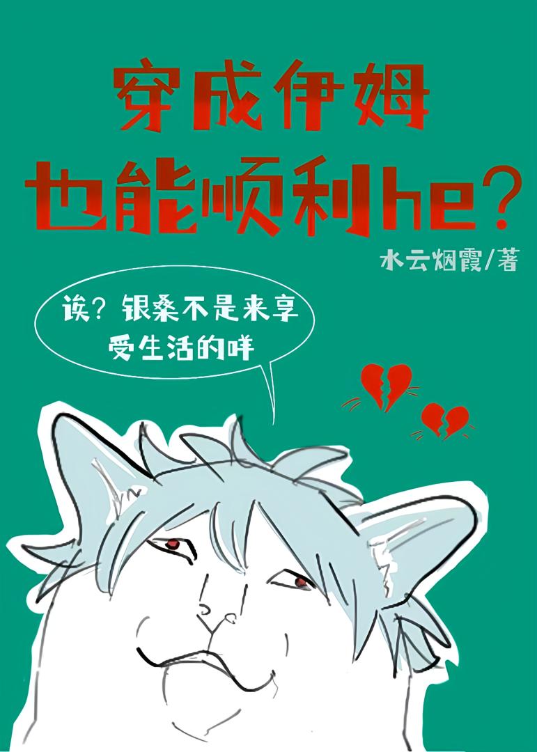 阿银不是天才神明吗？小说封面图
