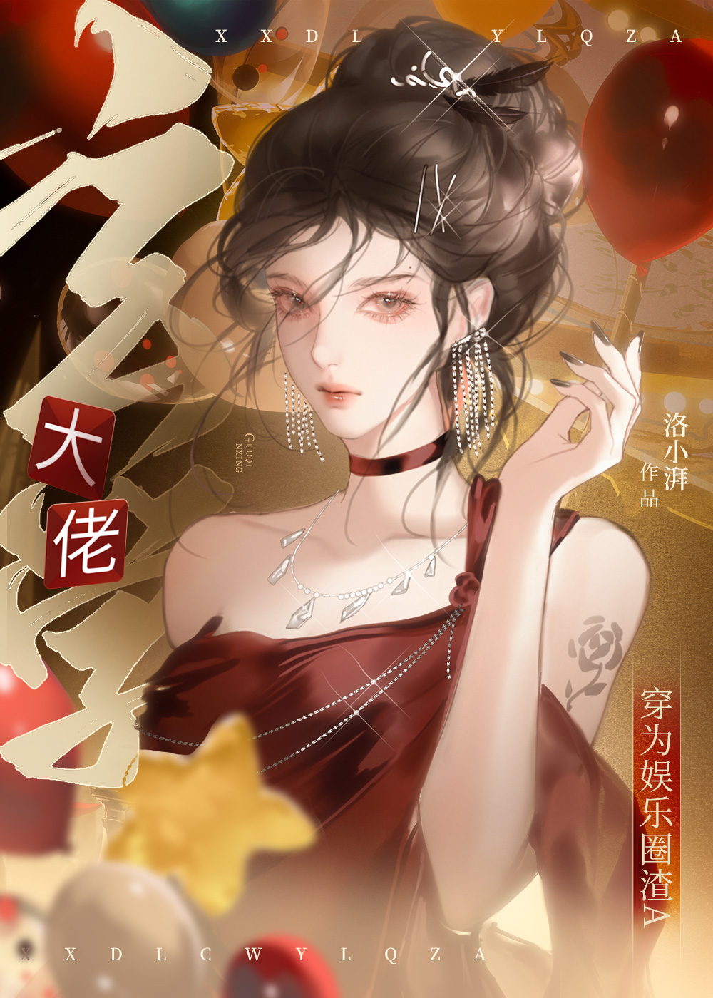 玄学大佬穿为娱乐圈渣A小说封面图