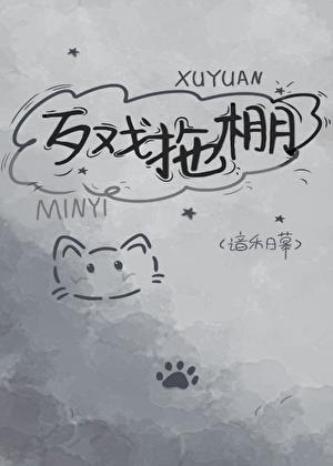 歹戏拖棚小说封面图