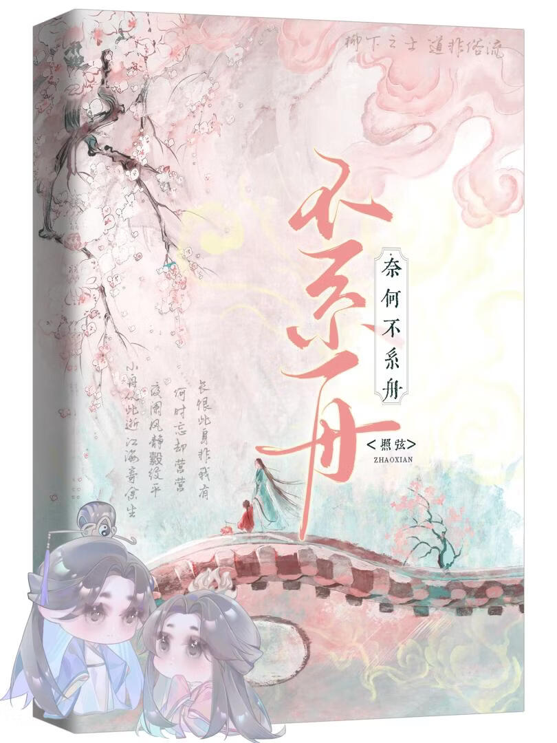 奈何桥上调戏鬼小说封面图