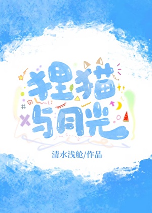 白月光和替身是夫妻相小说封面图