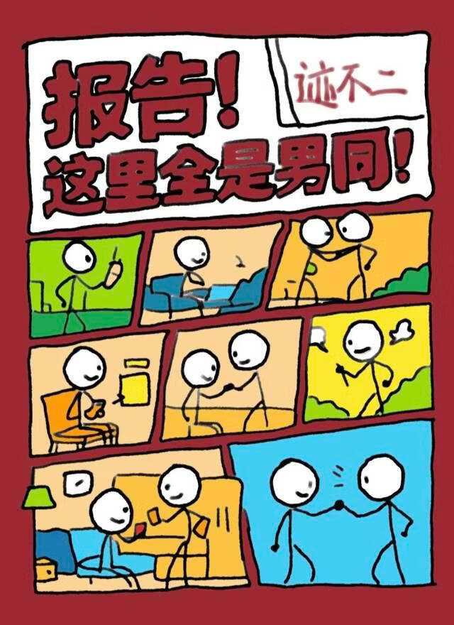【网王】迹不二:报告！这里全是男同！小说封面图