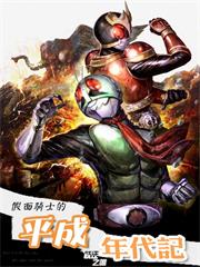 假面骑士之平成年代记小说封面图
