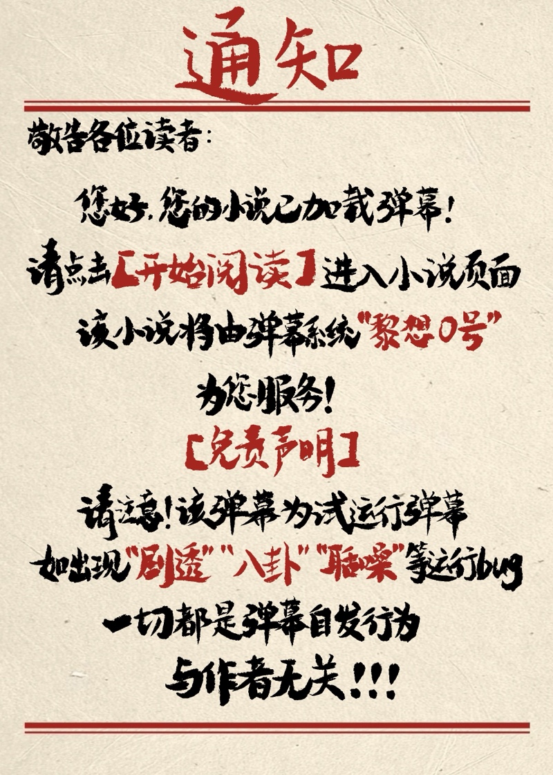 您好，您的小说已加载弹幕小说封面图