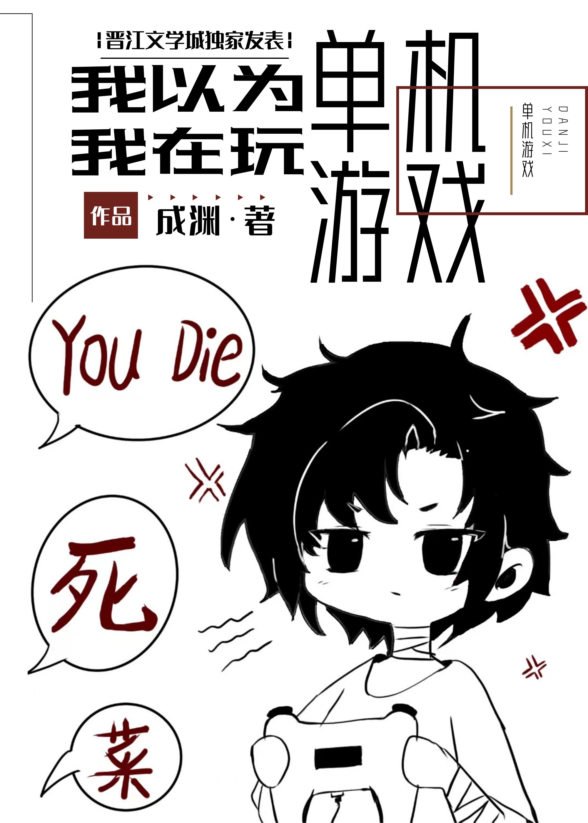 我不是在玩单机游戏吗!?小说封面图