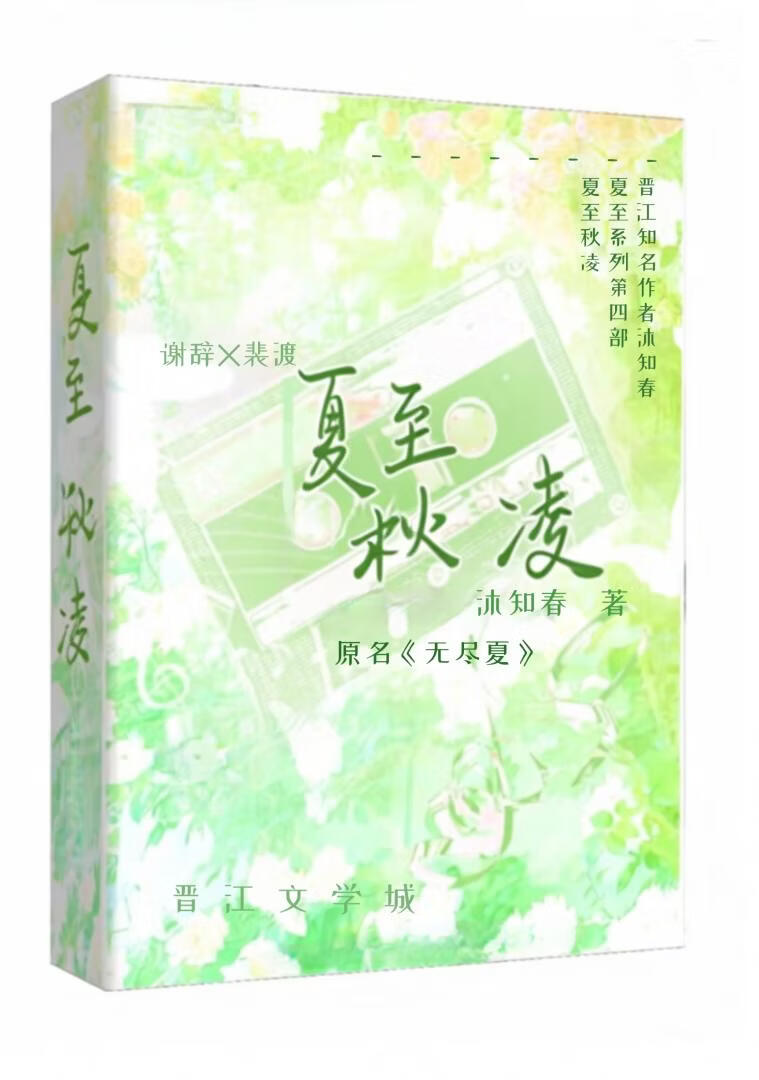 夏至秋凌