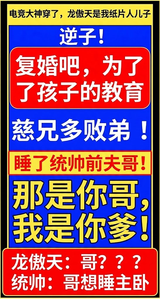 這婚還是離早了！[星際]
