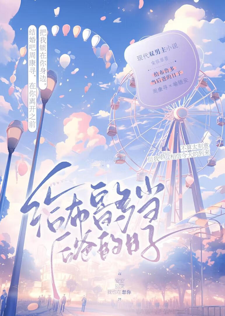 给布鲁多当后爸的日子小说封面图