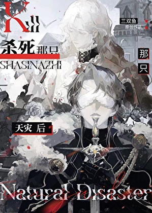 被陰溼邪祟纏上後