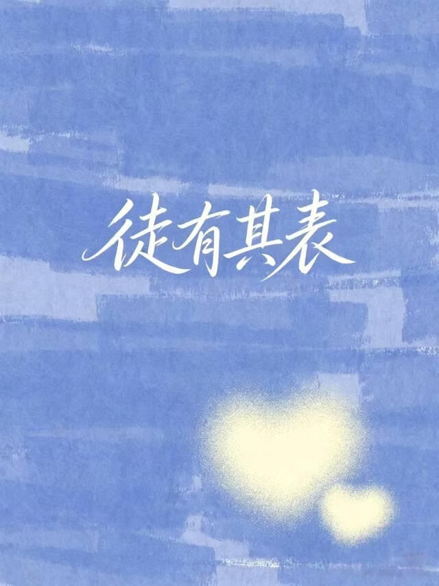 当宿敌成为女明星后小说封面图
