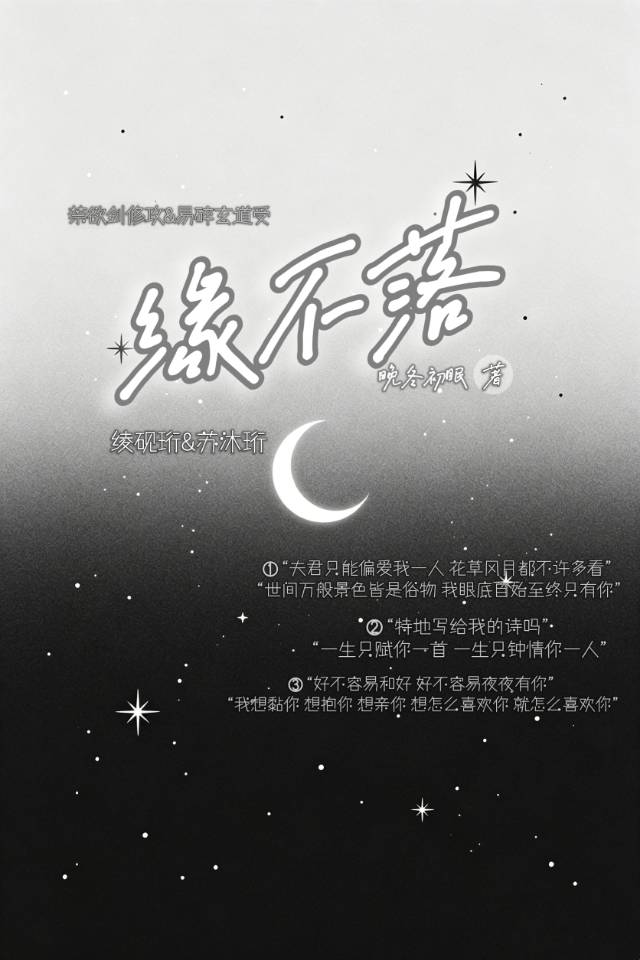 缘不落小说封面图