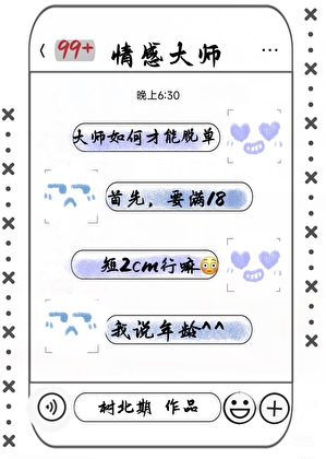 老實直男網聊深櫃翻車了