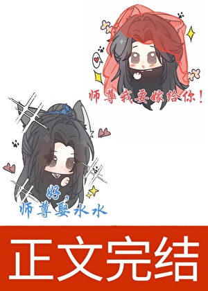 炮灰徒弟觉醒后