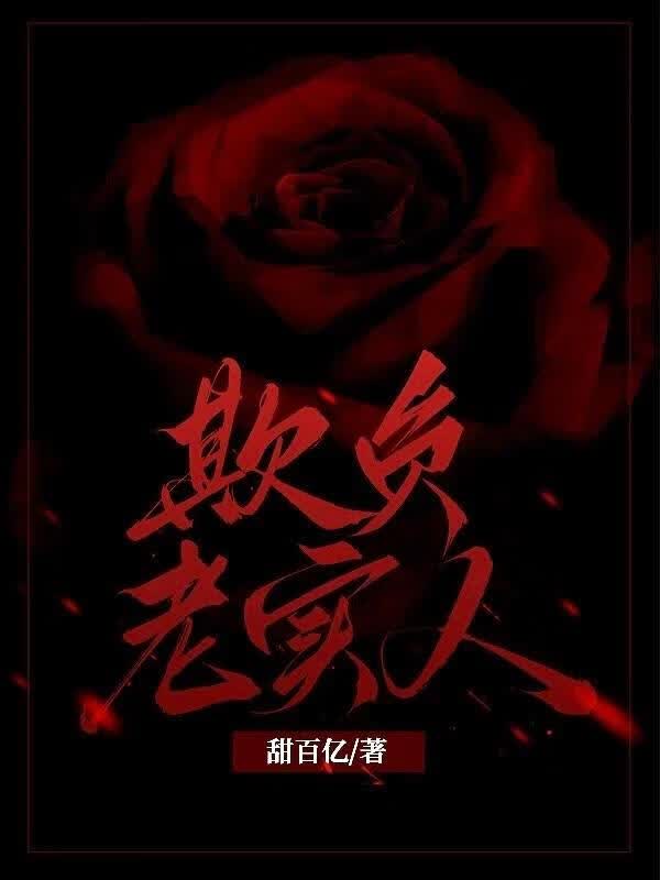 倒霉老实人又被欺负了［快穿］小说封面图