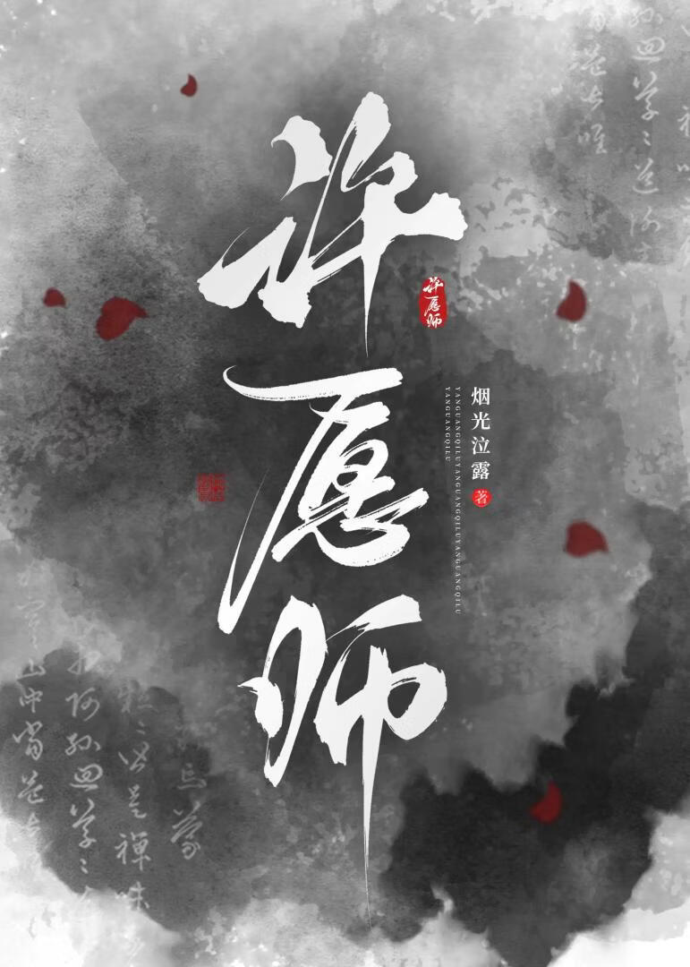 許願師