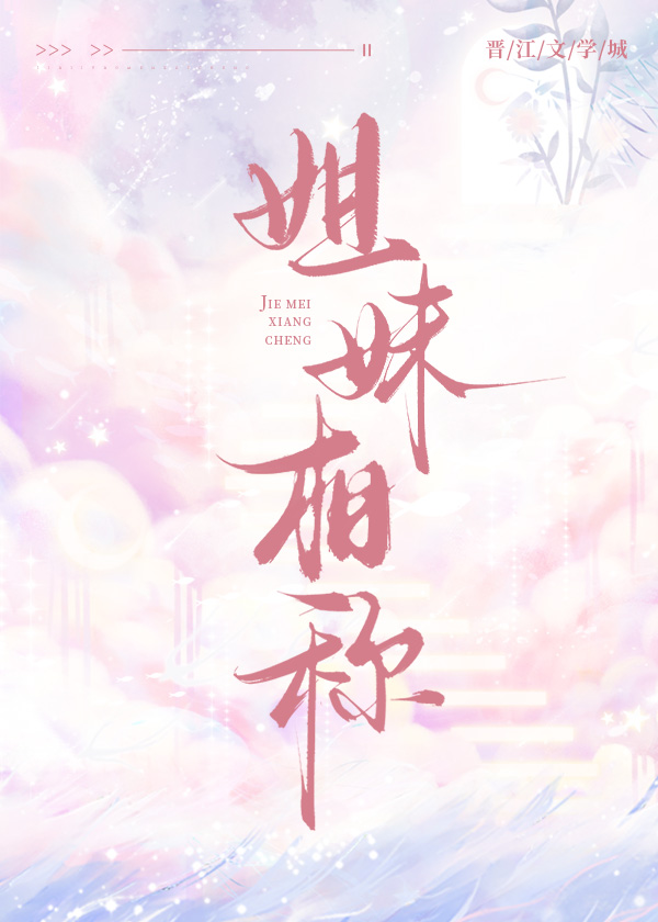 姐妹相称