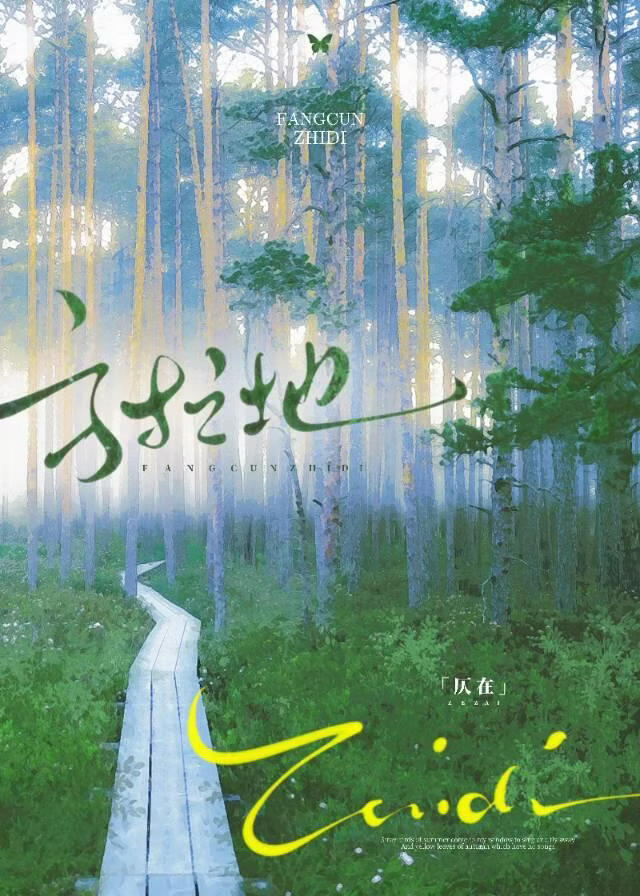 方寸之地
