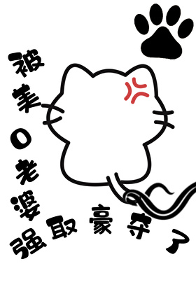 已婚beta的万人迷日常小说封面图