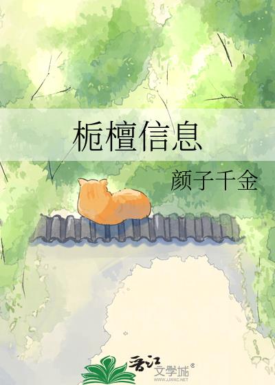 栀檀信息