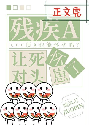頂A哥哥帶球跑後